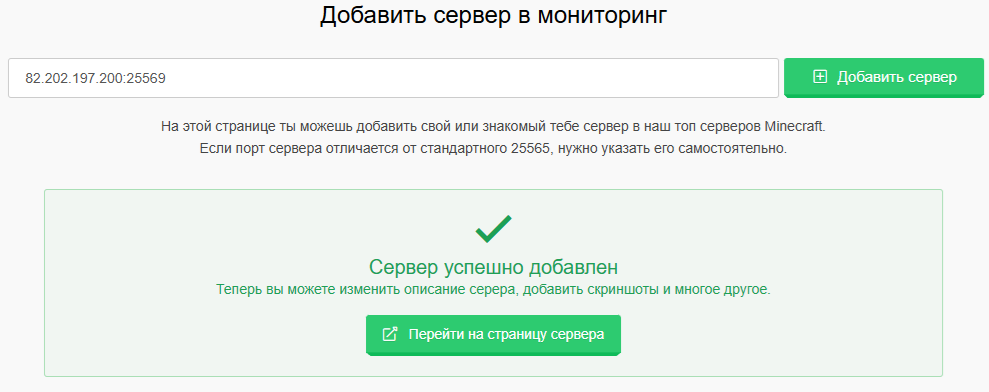 Добавление сервера на Minecraftrating