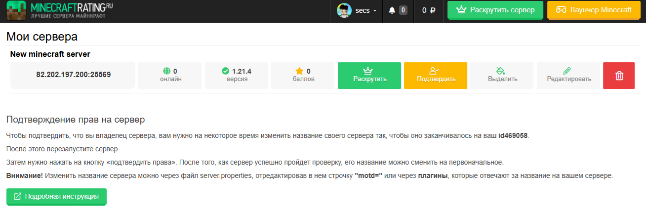 Мои сервера на Minecraftrating